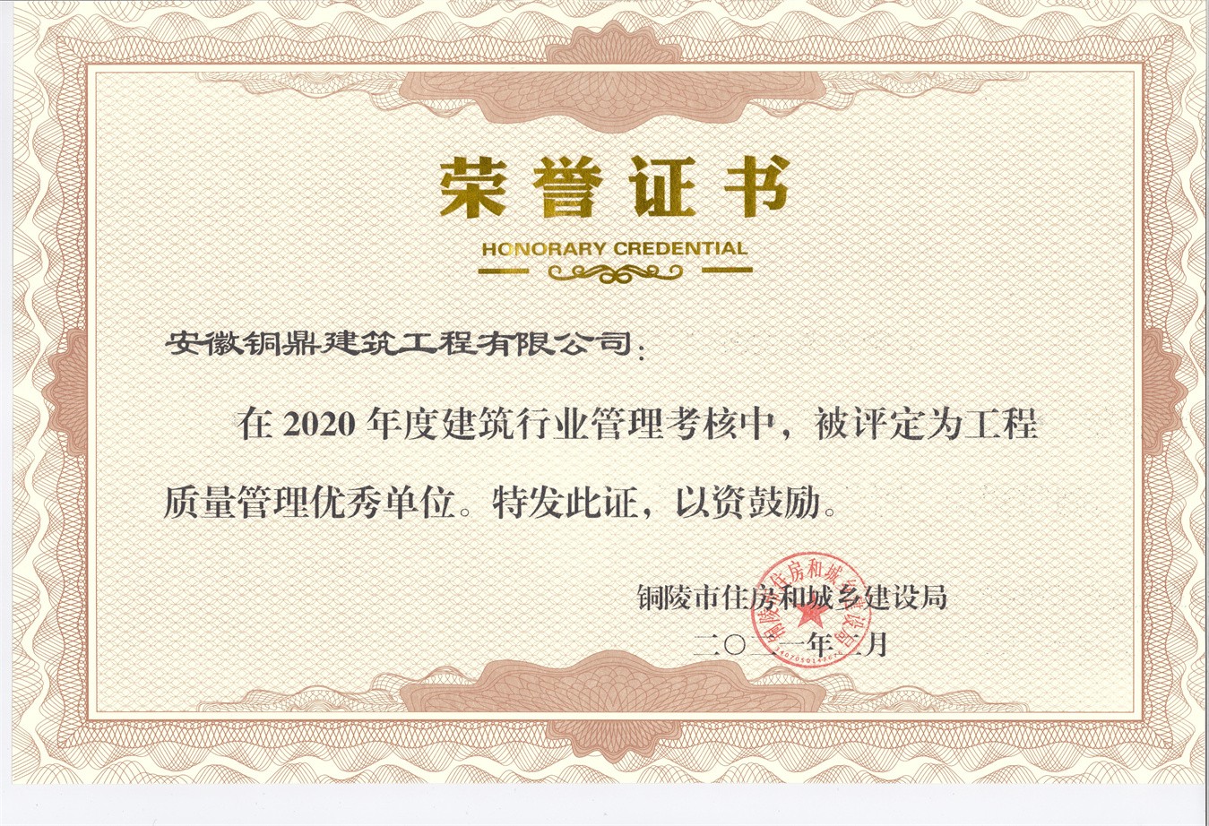 2020年質量管理優(yōu)秀單位