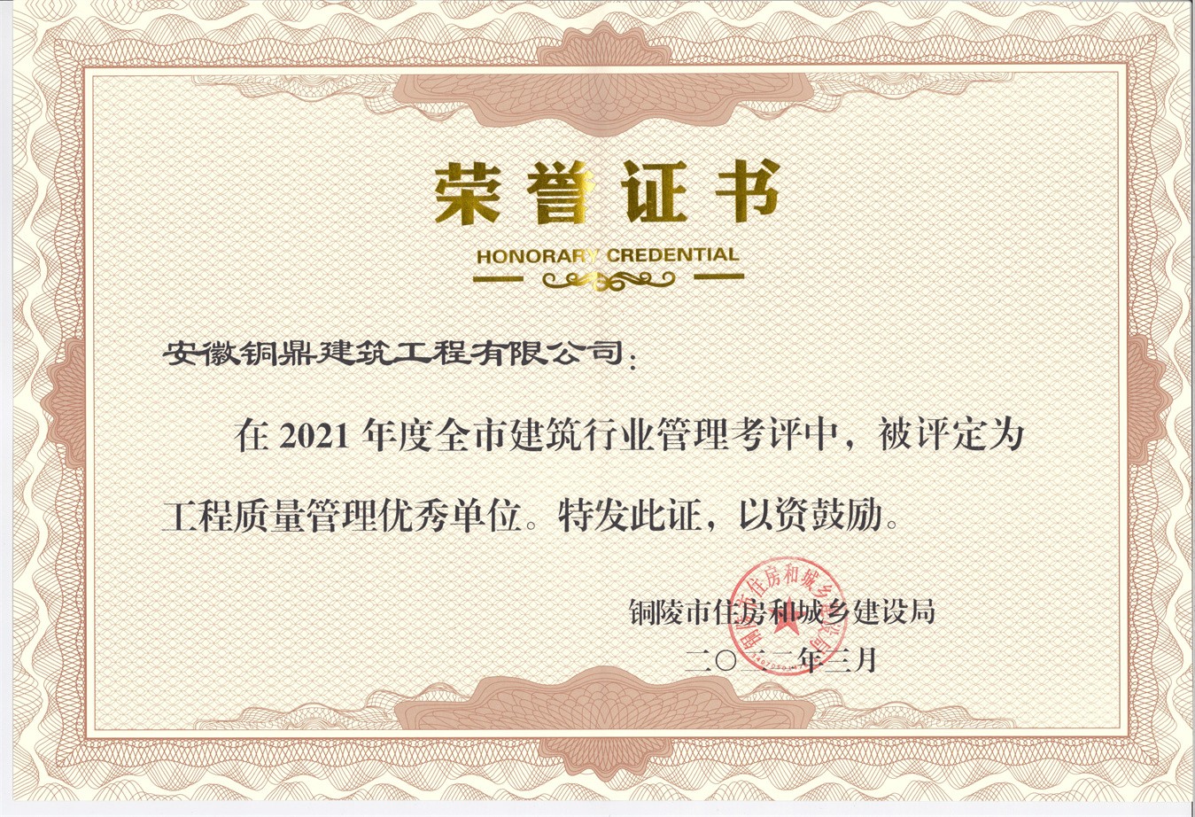 2021年工程質量管理優(yōu)秀單位