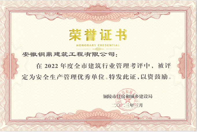 2022年度安全生產管理優(yōu)秀單位